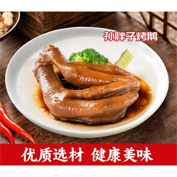 春城孙胖子烤鹅肉鹅翅鹅爪鹅胗地道东北口齿留香肉感紧致美味独特