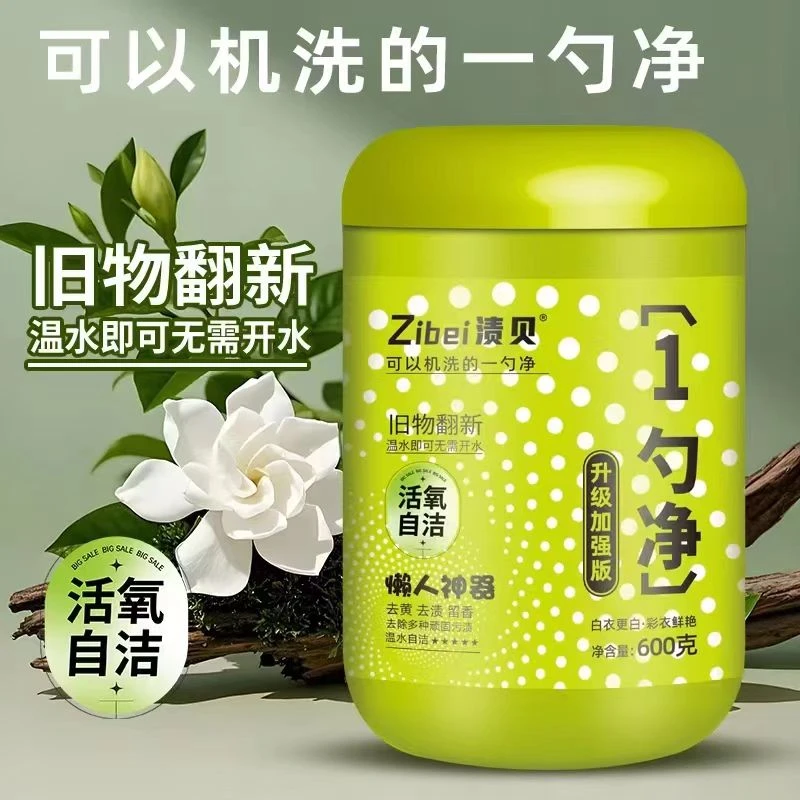 渍贝一勺净母婴级多效加强版鲜氧爆炸盐留香洗衣去污渍强去黄增白