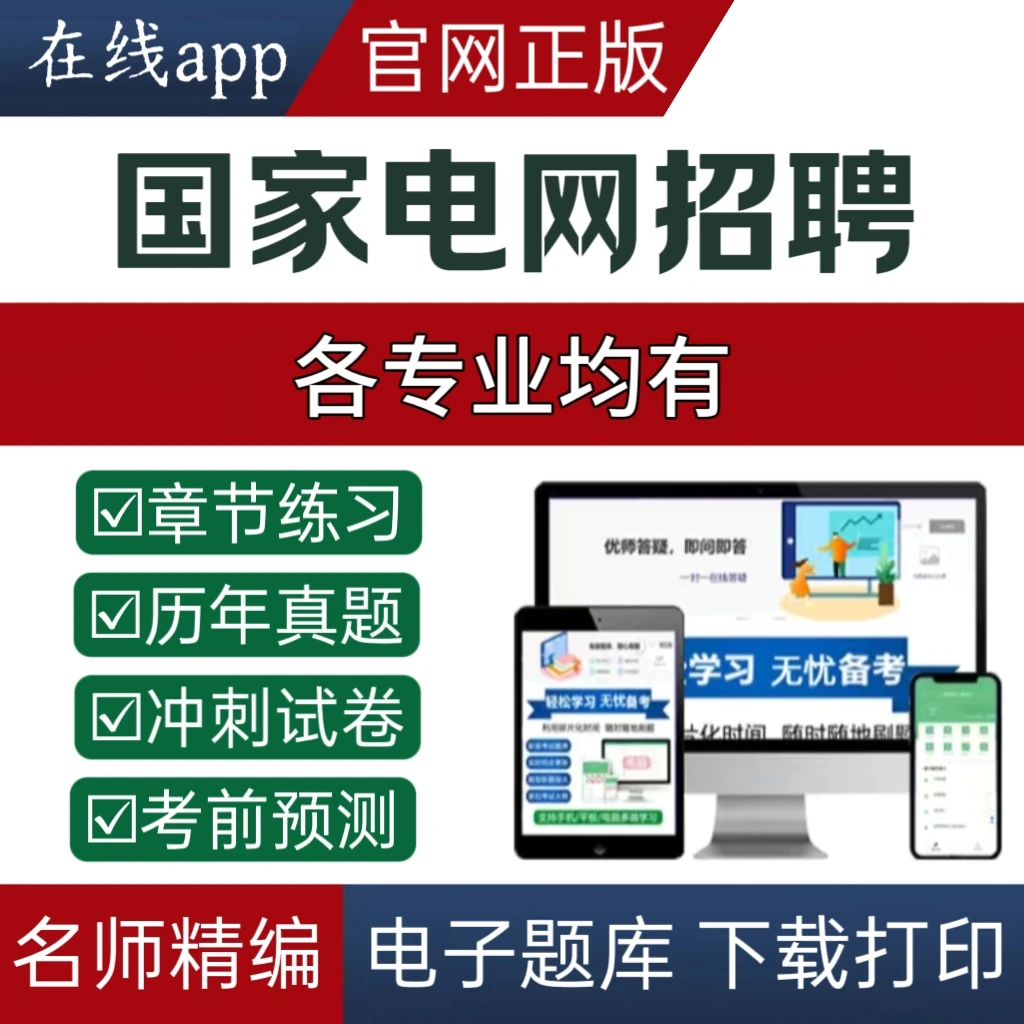 备考25国家电网招聘公共行业其他电工学计算机通信金融押真题南方
