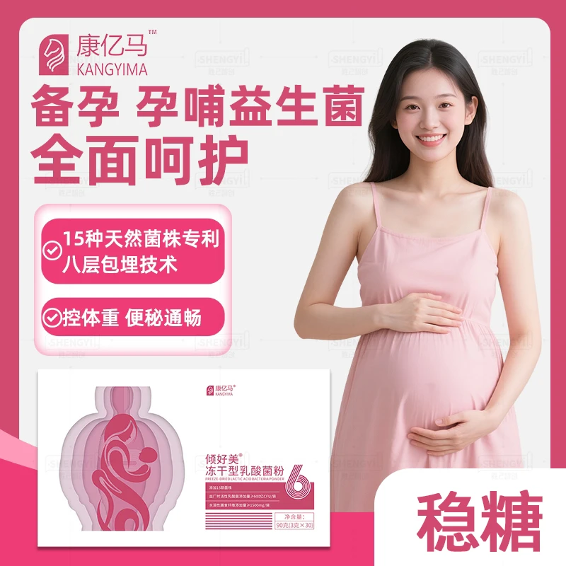 倾好美身材肠胃好搭档代谢复合益生菌孕期哺乳期儿童肠通畅周期装