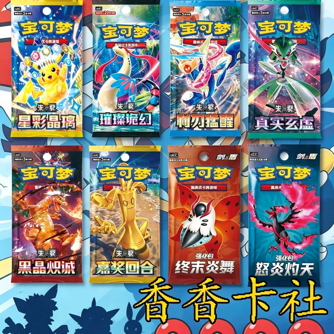 香香-【PTCG】宝可梦简中卡牌官方正品【盲盒默认代拆】