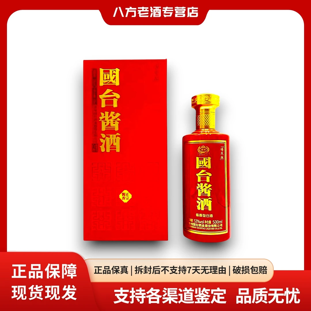 国台【一棵麦】2020年国台酱酒禧庆版 酱香型白酒 53%Vol500ml
