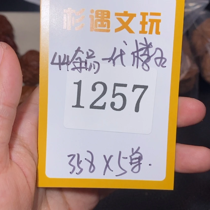 【闪购商品】文玩核桃吊坠1257全品楼王5