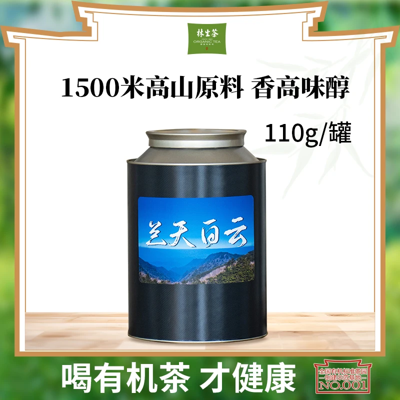 【兰天白云】1500米高山大叶白茶 兰香百花香110g