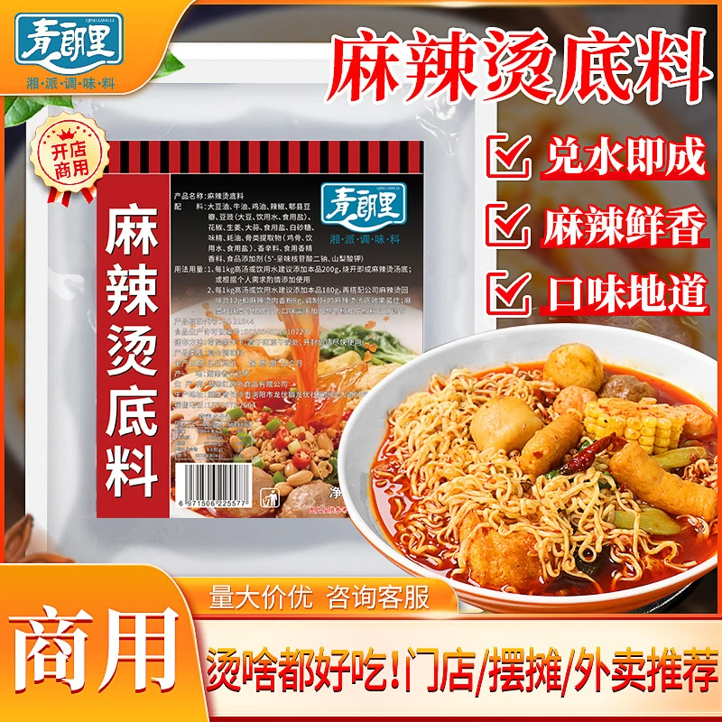 青朗里麻辣烫底料特色串串香调料商用开店酱料配方火锅汤料包麻辣