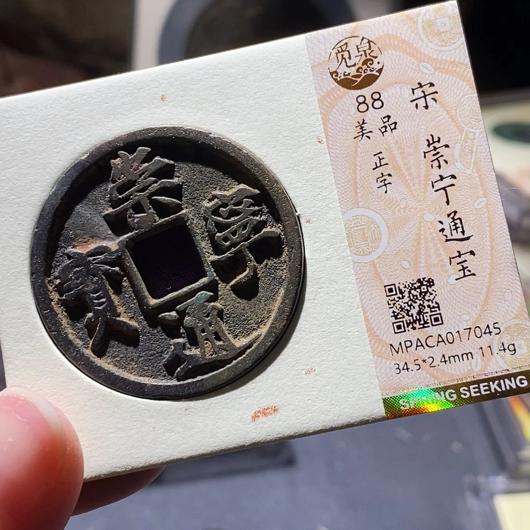 铜觅泉评级古钱币一枚 小敏