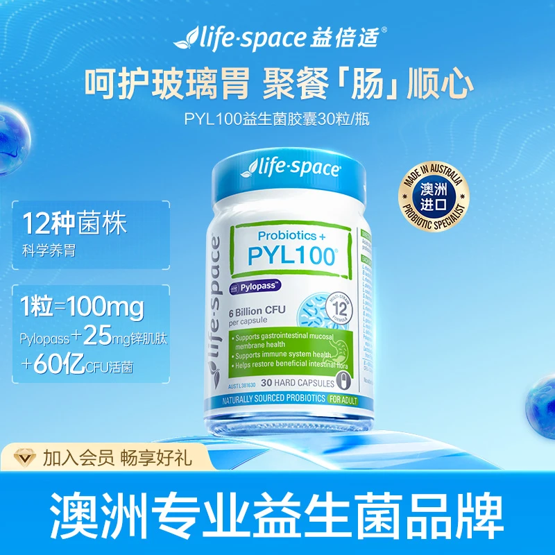 【养胃护胃】lifespace PYL100益生菌胶囊30粒成人养胃1/2/3瓶d