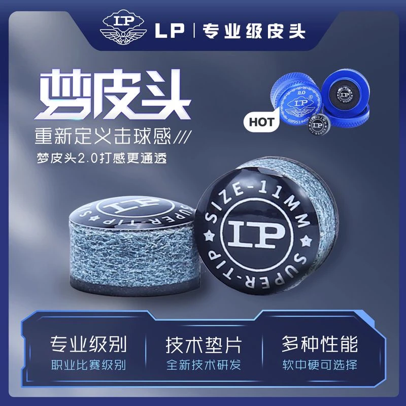 【职业打感】LP梦皮头台球杆皮头小头斯诺克专用杆头黑八配件