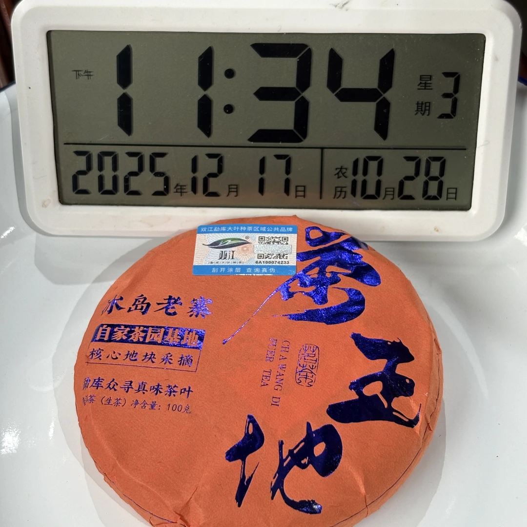 2025年冰岛老寨11号大树混采饼茶 生普 秋 100克*5饼【100号】12-17