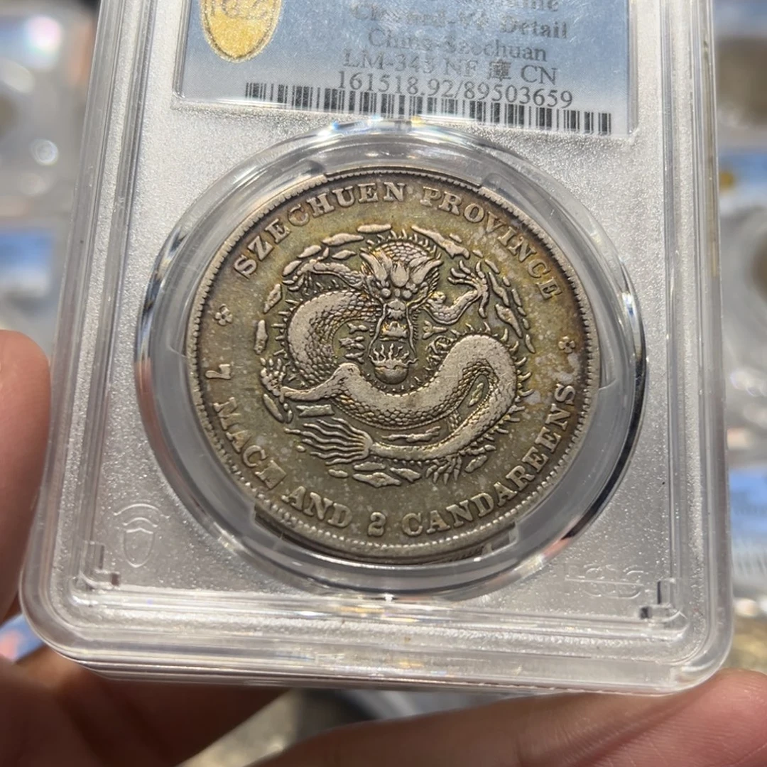 银PCGS评级全字口五彩川龙银币3659