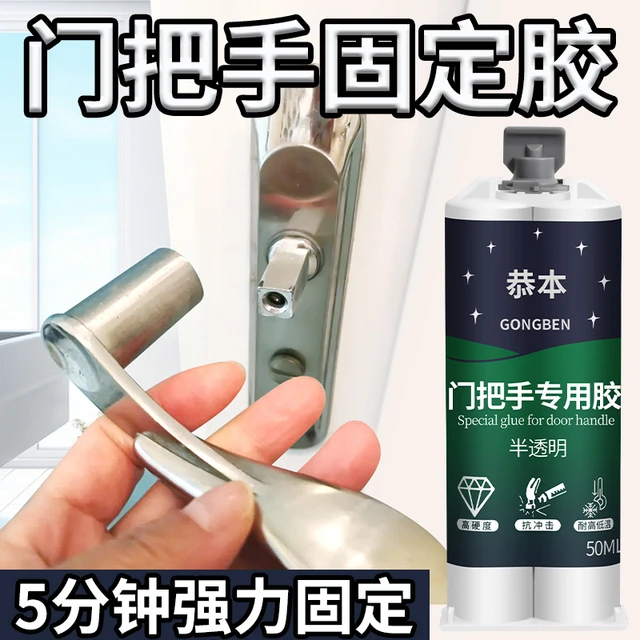 门把手胶水粘铝合金防盗门手柄断掉松动修补胶沾汽车304不锈钢金