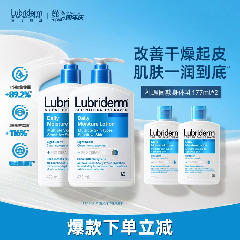 【专属】Lubriderm露比黎登补水保湿滋润清爽身体乳润肤乳T