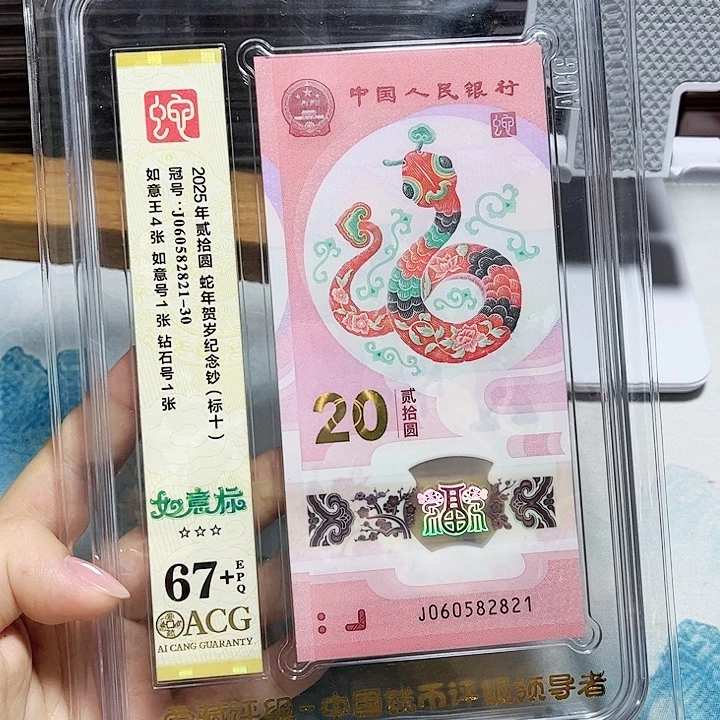 塑料060582821。。。。如意王 标十