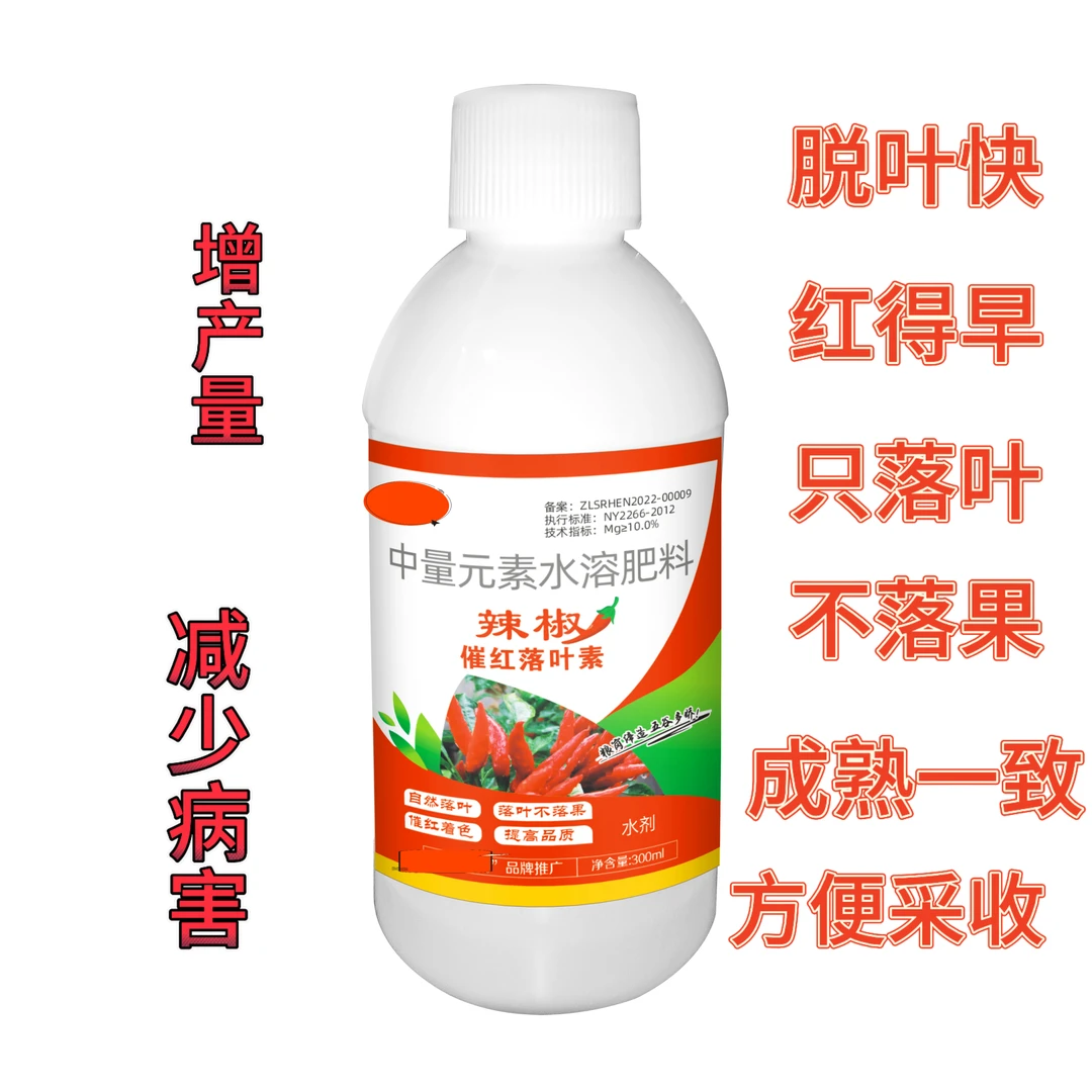 辣椒脱叶剂~只落叶~不落果不死棵~1瓶1桶水4分地，建议1亩地3桶水