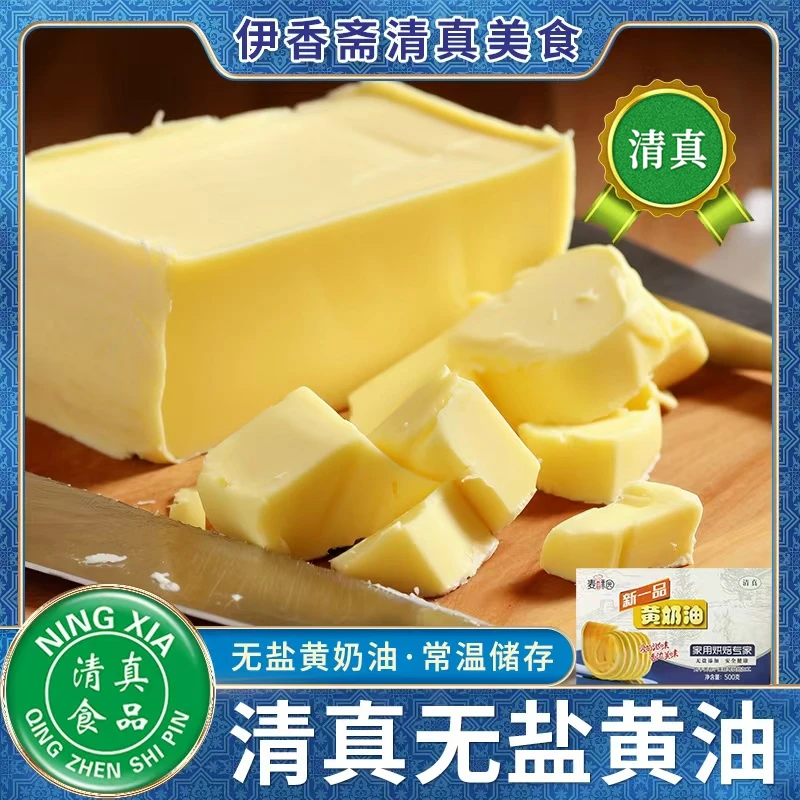 清真无盐动植物黄油家用烘焙蛋糕面包饼干雪花酥原料煎牛排黄奶油