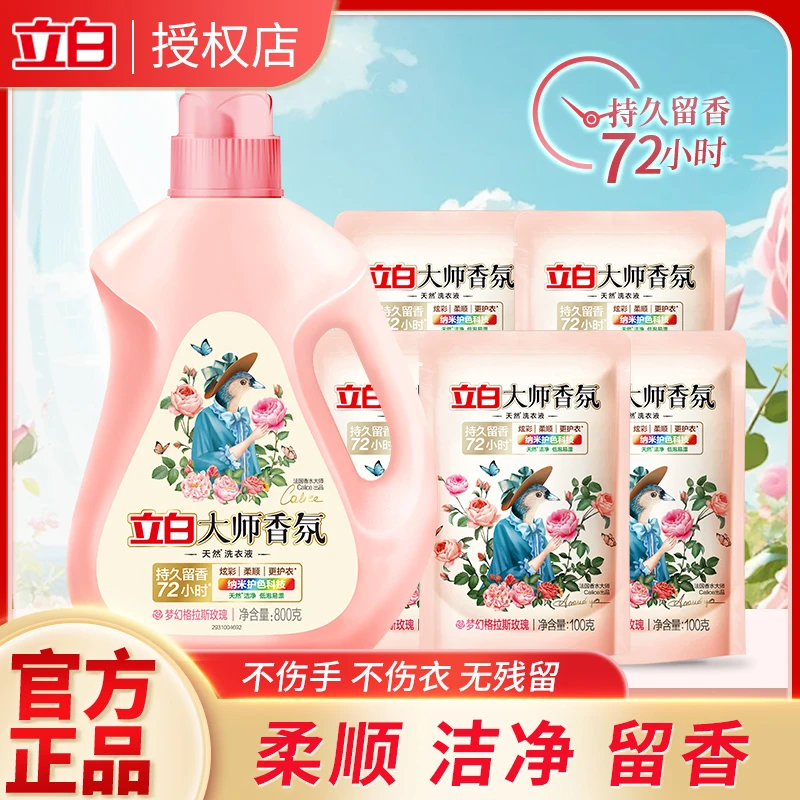 【超值购】立白大师香氛洗衣液护色持久留香防静电去渍护色洁净瓶装