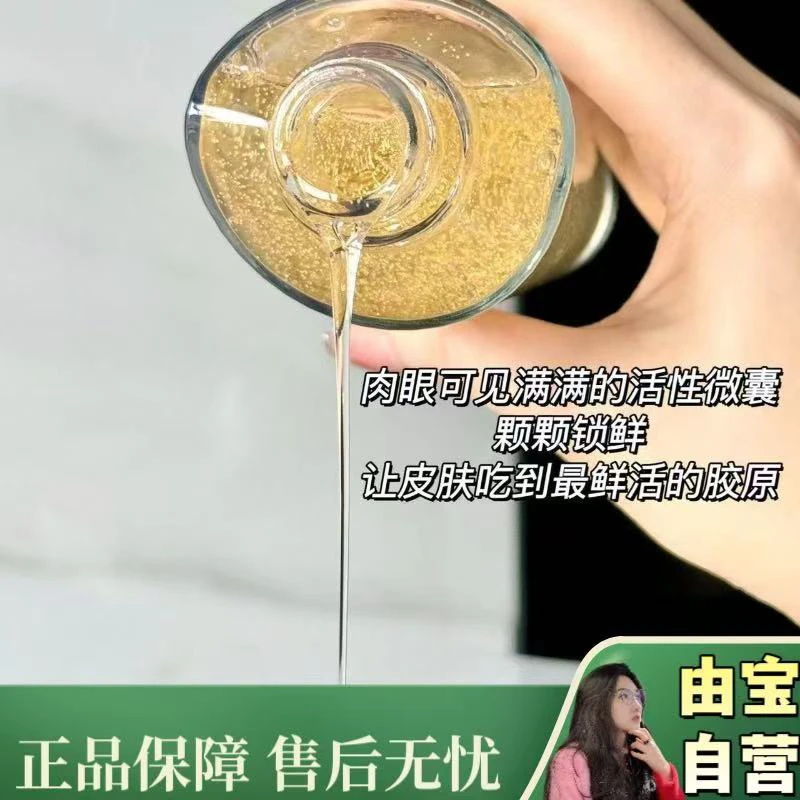 【力荐！薅一波！】抗皱紧致 舒缓抚纹三重胶原肽微晶精华水