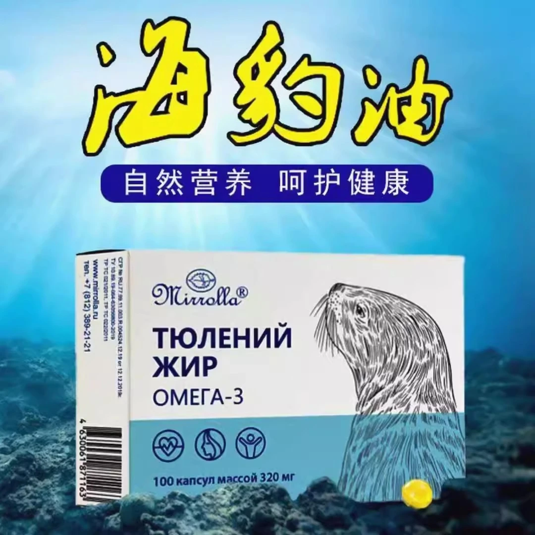 【俄罗斯原装进口】海豹调和油胶囊100粒/盒【认准46条码】