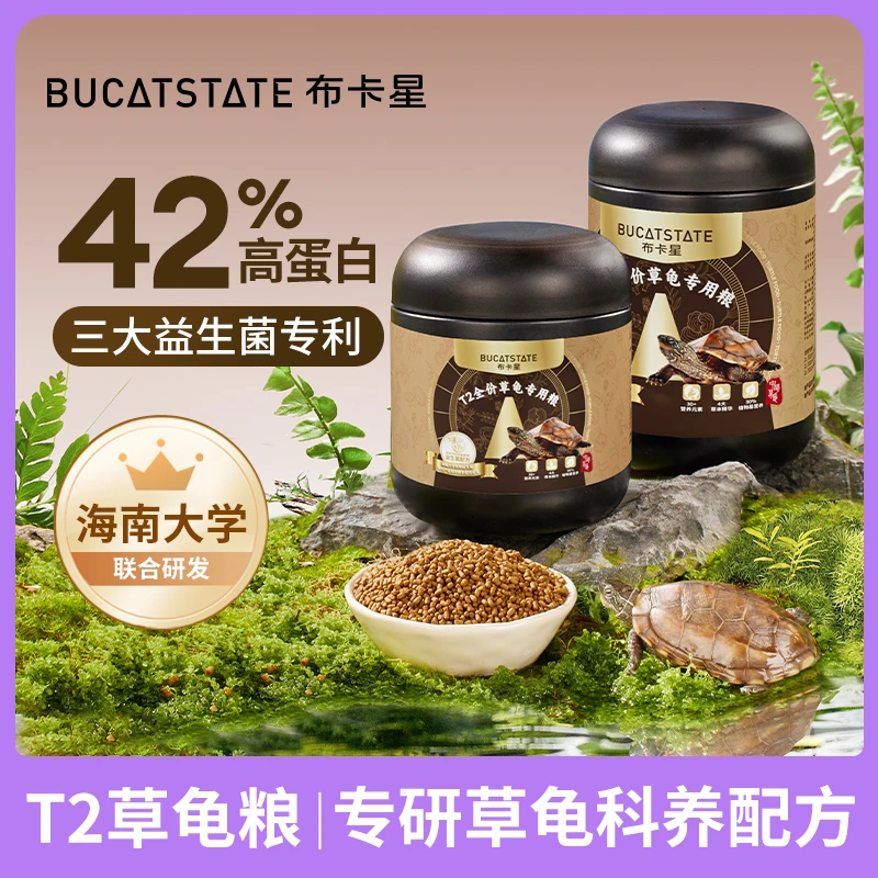 布卡星T2草龟龟粮淡水虾干鱼干通用乌龟饲料高蛋白营养颗粒专用粮