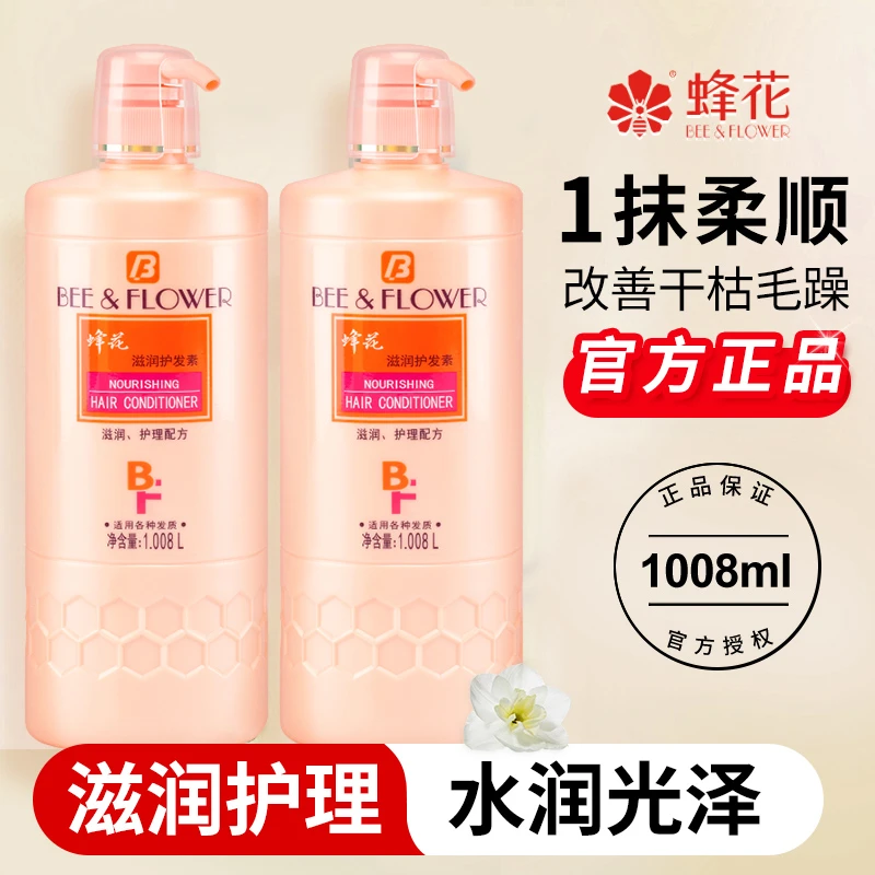 蜂花滋润护发素男女士营养柔顺顺滑毛躁干枯峰花牌官方正品品牌