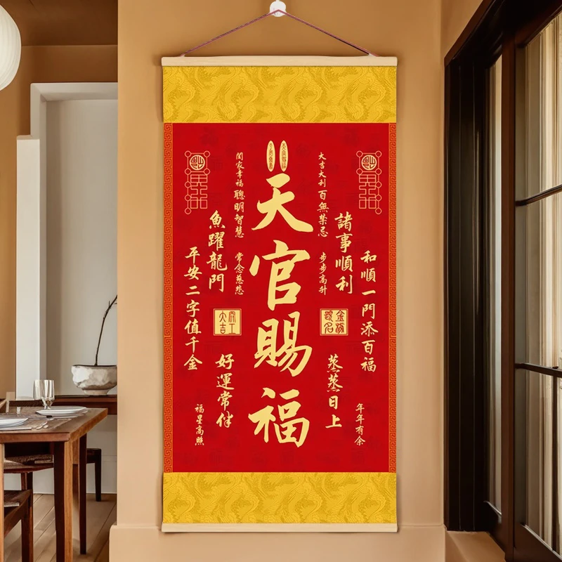 【正常发货】2025新品正版丝绢布天官赐福挂画竖版卷轴画装饰画