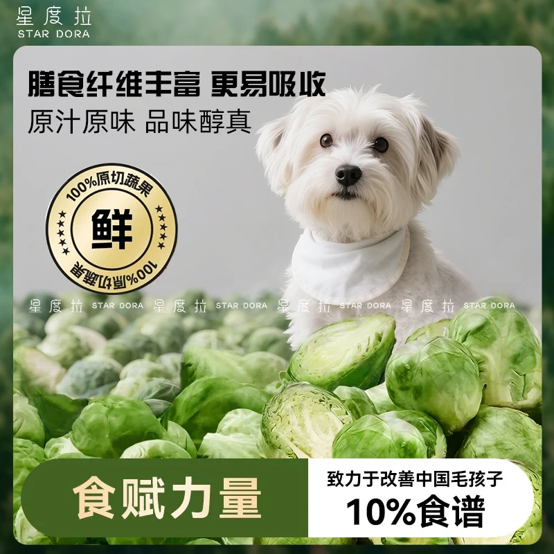 严选幼犬狗子孢子甘蓝宠物食品冻干健康营养新鲜蔬菜冻干狗狗零食