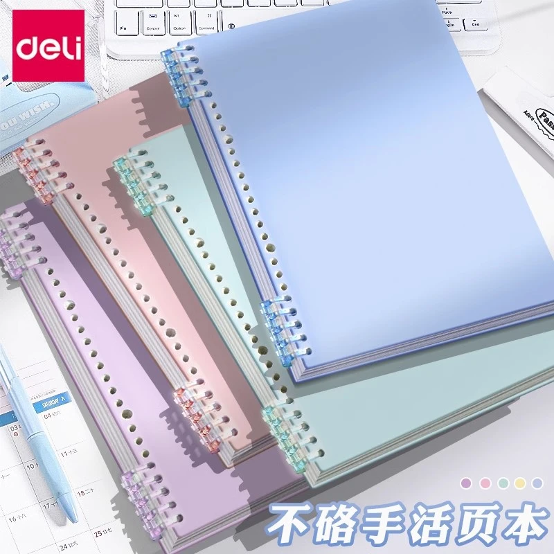 得力活页笔记本不不硌手记事本b5方格本可拆卸加厚替芯错题线圈本