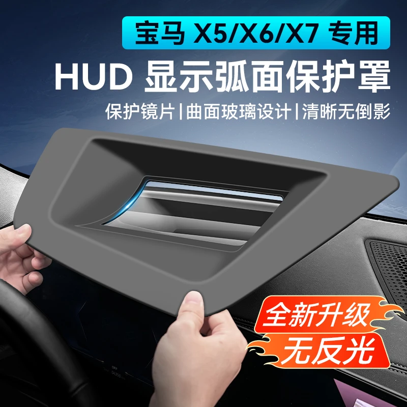 适用宝马X5 X6 X7仪表台抬头显示防尘罩内饰保护配件抬头保护罩