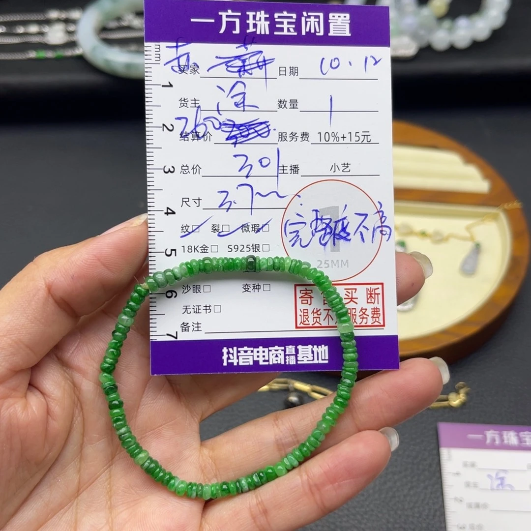 赤***潮翡翠未镶嵌颈饰手串