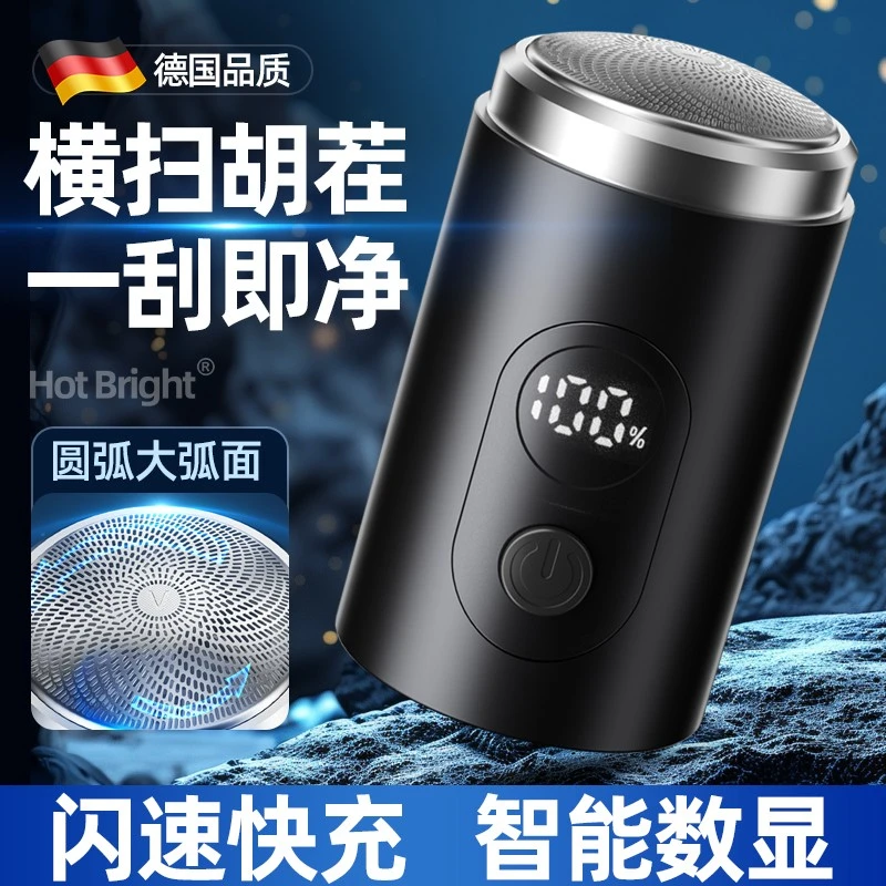 小钢炮迷你电动剃须刀合金数显刮胡刀防水男生礼物便携式干湿双剃