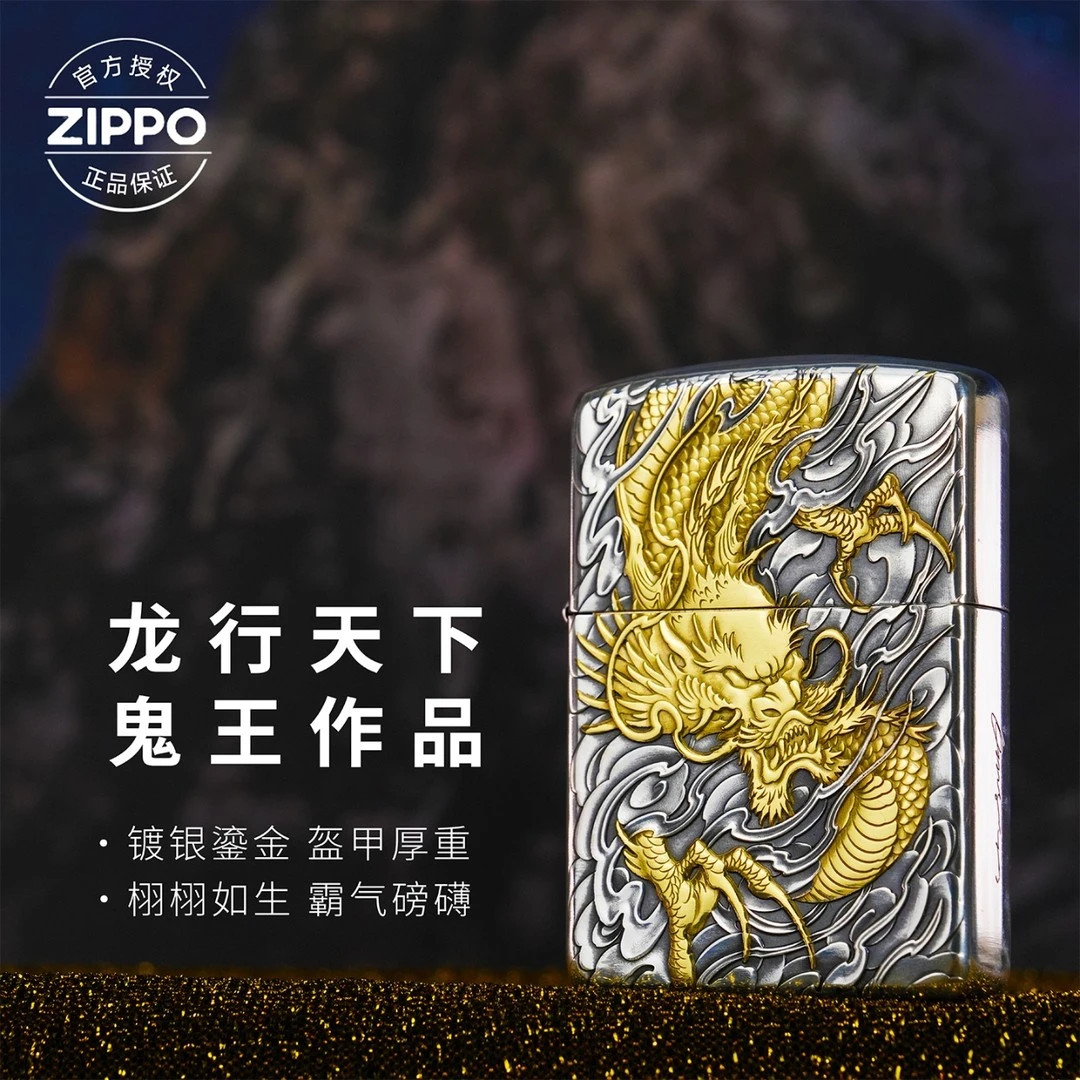 ZIPPO/之宝打火机鬼王镀银鎏金龙行天下原装【杨杨专属】DYJ1