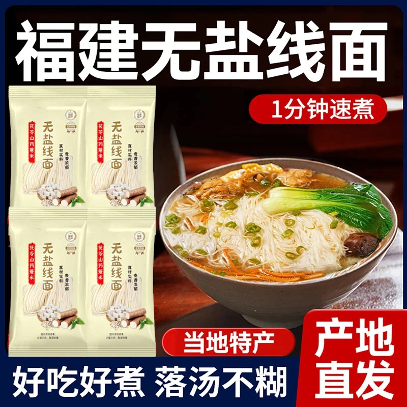 【爽滑劲道】福建线面手工无盐面线特产速食面条独立包装挂面龙须面