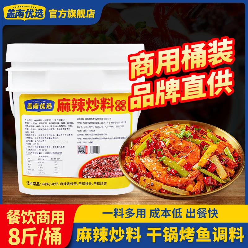 盖南优选麻辣干锅烤鱼麻辣香锅调味料4kg桶装商用批发麻辣炒料