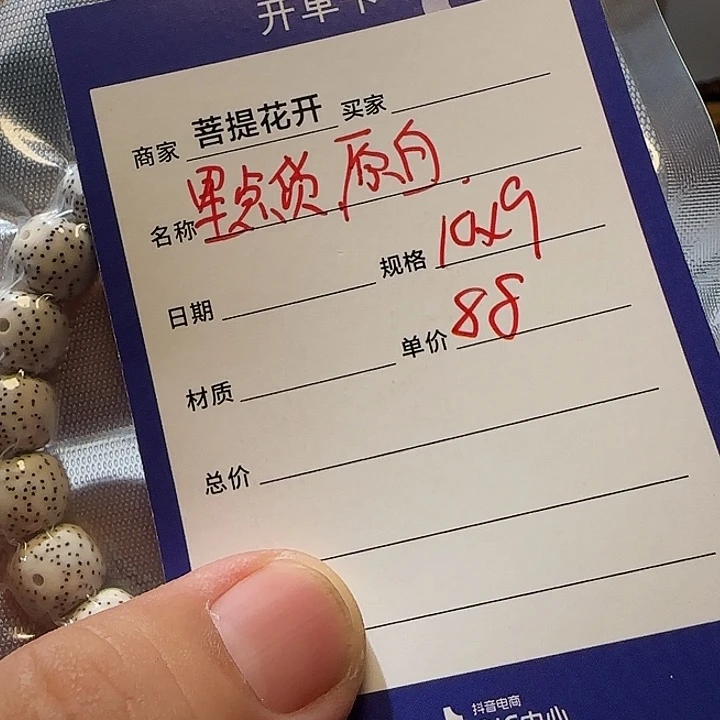 星月菩提手串s s 111056