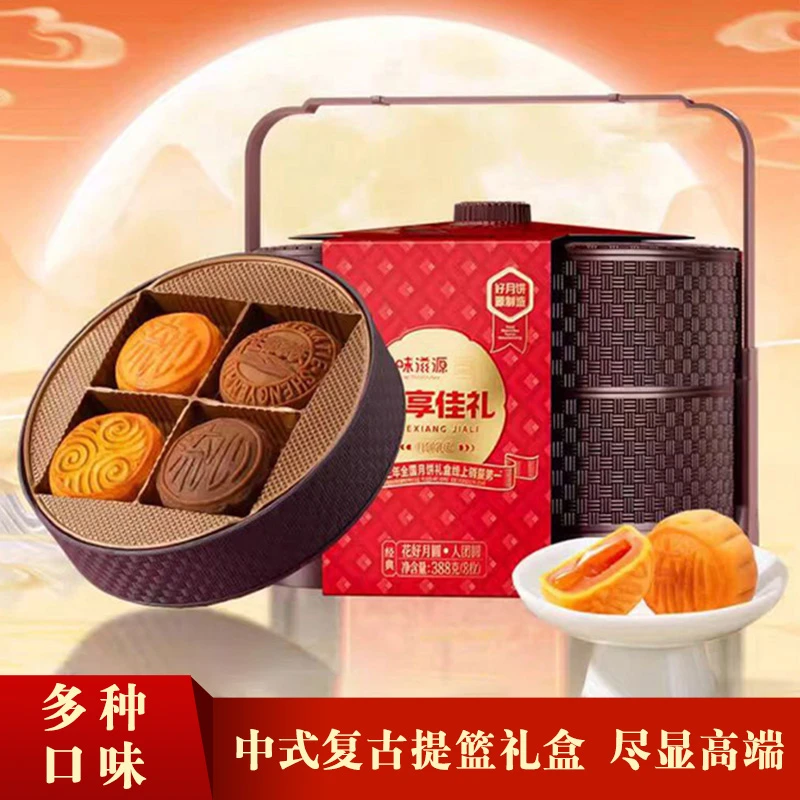 定制款2层提篮中秋月饼广式8饼多味道礼盒装月饼
