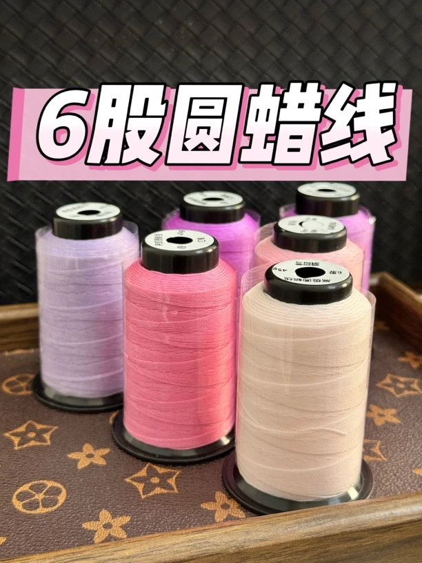 【直播】6股纯色蜡线45克手工编织线用于DIY编织材料