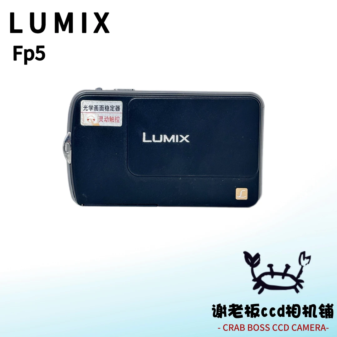 9新 Panasonic/松下 松下fp5触摸屏1410万像素 4x光变（no退no换）