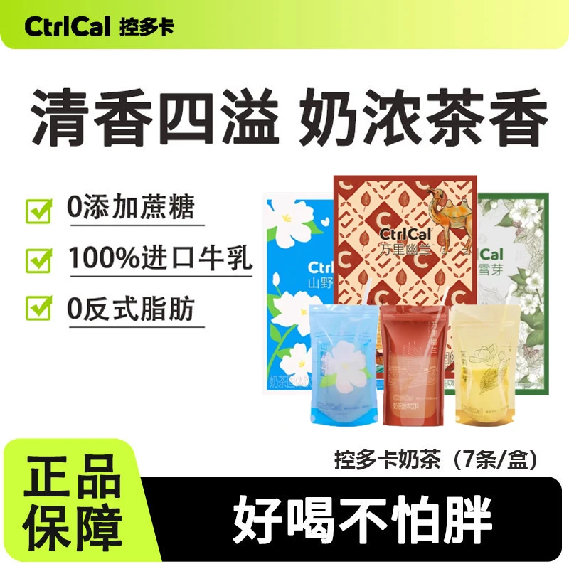 控多卡奶茶茉莉雪芽万里幽兰山野栀夏袋装轻卡冲泡饮料0添加蔗糖