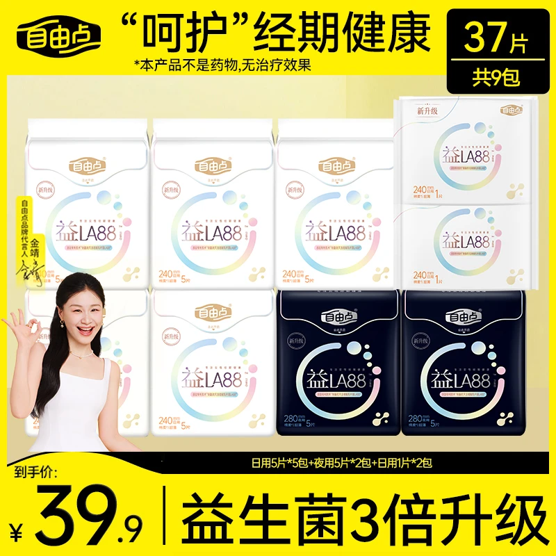 自由点益生菌卫生巾2.0超薄透气干爽防漏日夜用组合【9包37片】koc