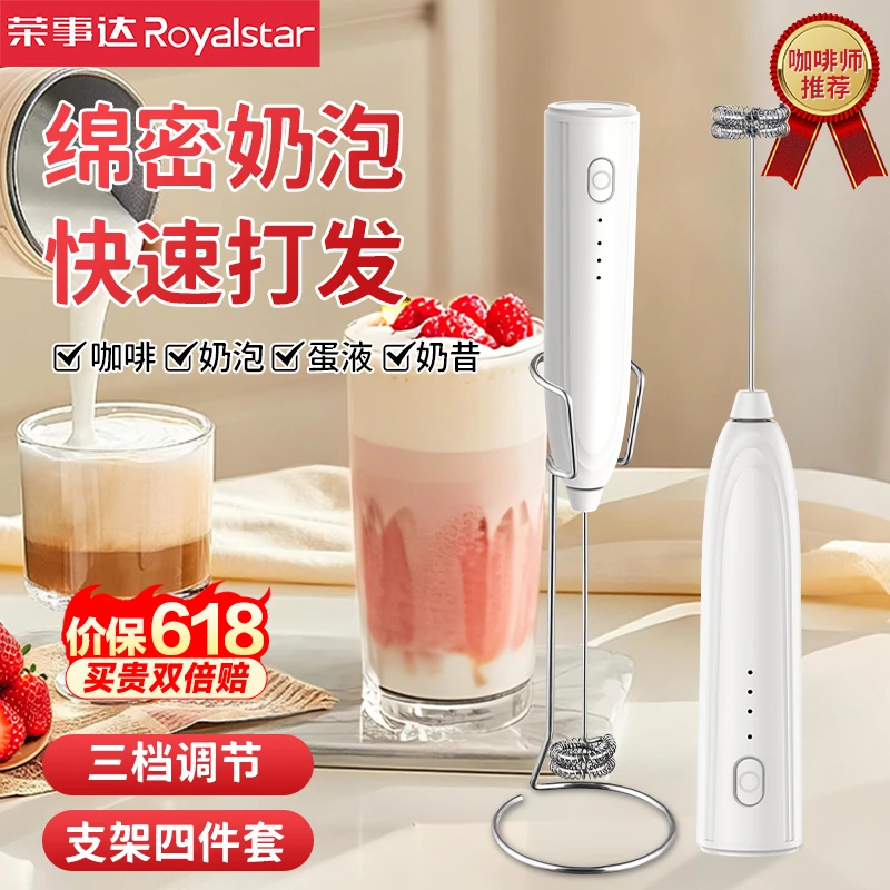 荣事达打奶泡器电动搅拌棒咖啡打泡器奶泡机奶油打发器手持打奶器