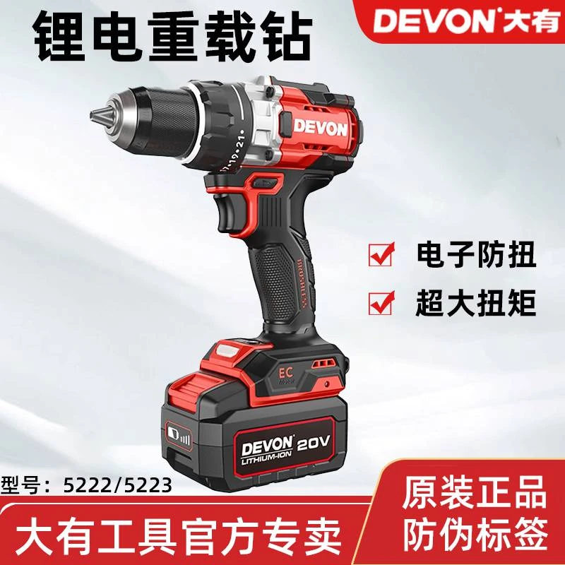 DEVON/大有5222锂电无刷电钻大功率电钻大有电钻冲击钻冰钻开孔钻