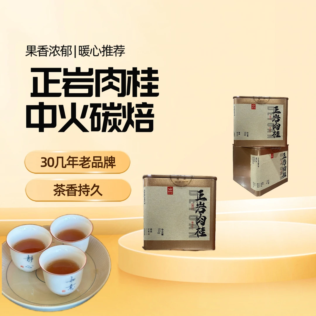 【高山肉桂】小罐罐 正岩肉桂 武夷岩茶50克装 桂皮韵
