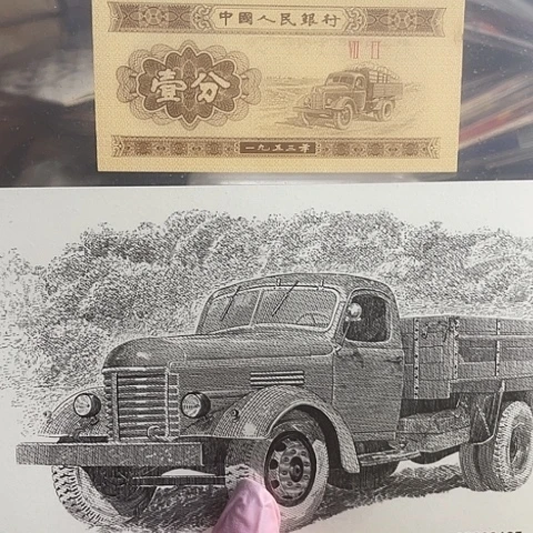 一分纸币带画评级