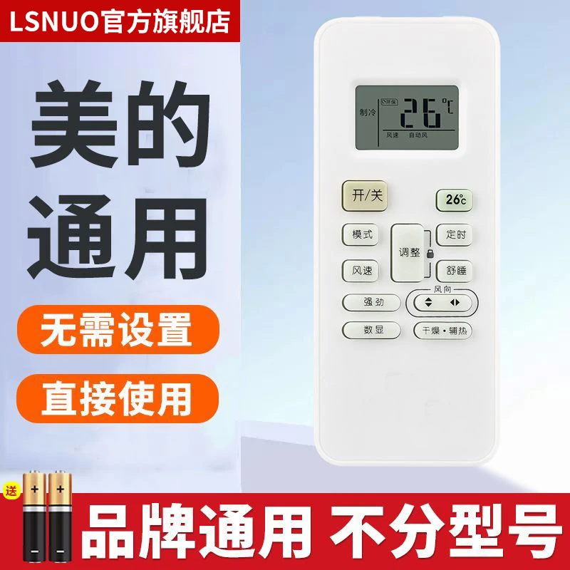 适用于美的空调遥控器万能通用款全部kfr23gw 35rn02d a智弧省电