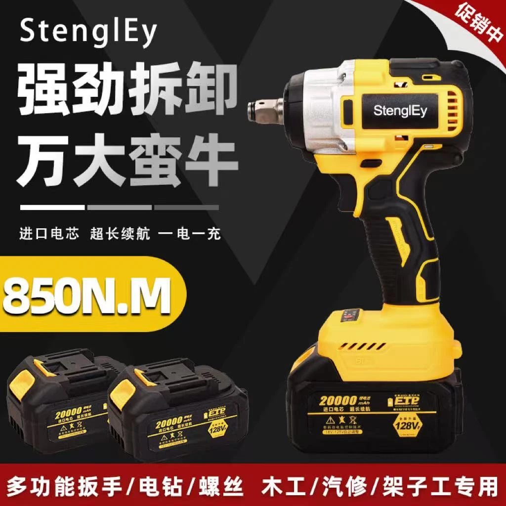 【一电一充】StengIEy 电扳手纯铜无刷10节电池摩托车保养工具
