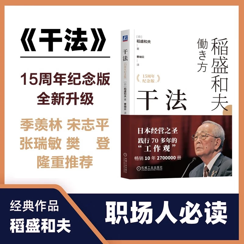 干法:15周年纪念版 新华书店正版