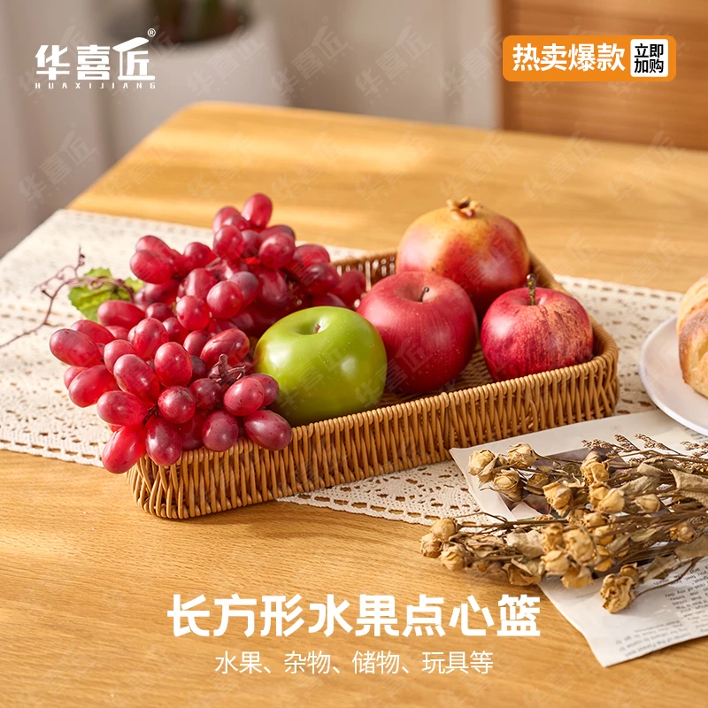 W332长方形水果点心篮储物收纳客厅长方形干果篮子30*20*4.5
