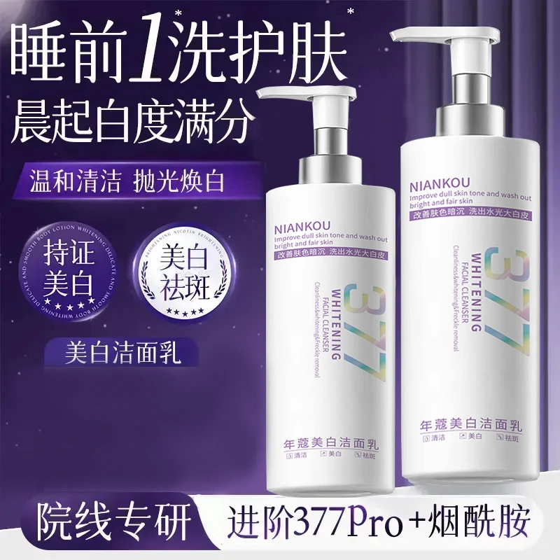【大容量300g】377烟酰胺美白祛斑洗面奶温和清洁改暗沉提亮洁面乳