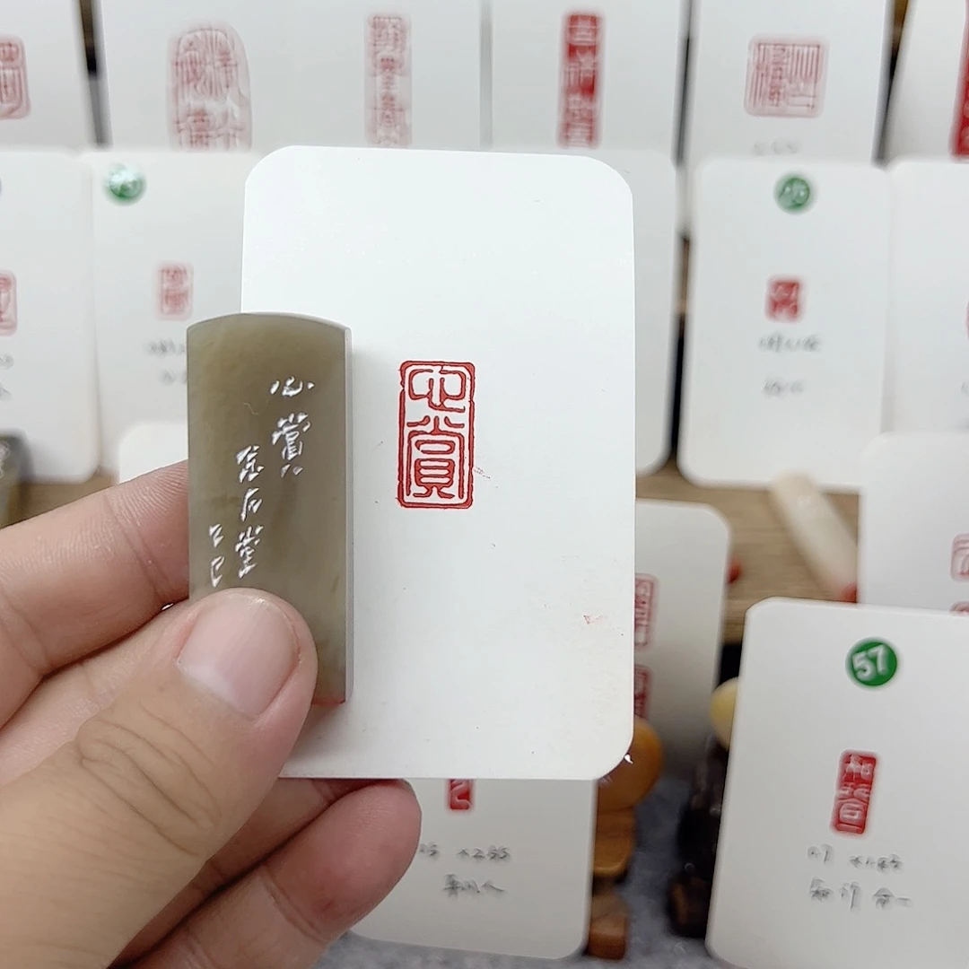 伊犁石印石心赏   成品闲章