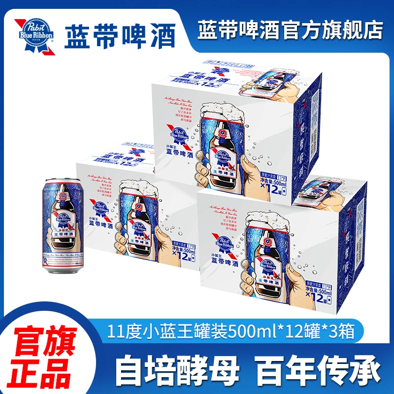 蓝带小蓝王11度500ml*12罐*3整箱发酵酿造新产品新日期